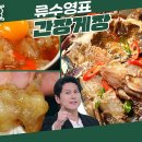 12월27일 신상출시 편스토랑 집에서 저렴하게! 쉽게! 맛집 그 이상의 맛을 보장하는 어남선생 간장게장 비밀은 ○○○ 영상 이미지