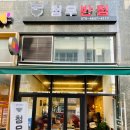 청우반점 이미지