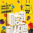 [19.04.27] 열아홉 번째 차카게 살자 ‘이승환 페스티벌’ 예매 오픈 (19/03/11,오후 8시) 이미지