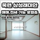 옥련동 삼성래미안 아파트 매매 전세 이미지