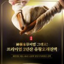예천홍삼유황오리