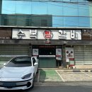 수복찜갈비 이미지