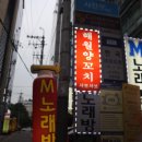 해월양꼬치샤브샤브 이미지