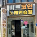 비트코인 노래연습장 이미지