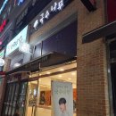 국수나무시흥능곡점 이미지