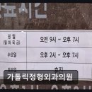 가톨릭정형외과의원 네이버블로그