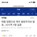 제주서 낚시객 1명 실종.. 이미지