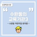 예다음사랑숲어린이집