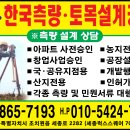 한국토목측량설계공사