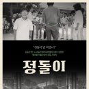 정돌이네 | 영화 &#39;정돌이&#39;: 세상의 고통을 품은 작은 영웅의 이야기