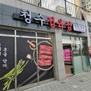청수정육점 이미지