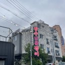 판암역 2번출구 | 대전 장어 구이 맛있게 잘하는 집 판암장수민물장어