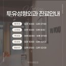 투유의원 이미지