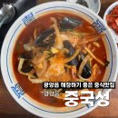 광양중국성 | 광양 광양읍 해장하기좋은 중식맛집 | ‘중국성‘