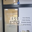 리엔왁싱 - 천안시 서북구 두정로 210 | 천안 두정동 슈가링 리엔왁싱 엑소좀 재생 피부관리 후기