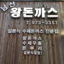 까츠야 - 경산시 청운1로 12-2 | 까츠야