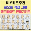 나만의 유니크한 코드백 카드지갑 DIY | DIY키트추천 만들기 키트 |기관에서도 선택한 팝아트초상화 DIY키트 주문 후기