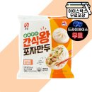 [네이버] 간식왕 포자 만두 120g (690원)(배송비 3,000원) 이미지