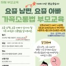서울광진구육아종합지원센터 | 가족 커뮤니케이션 : 광진구 육아종합지원센터 특강
