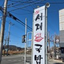 서재돼지국밥 이미지