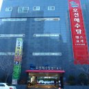 오션해수탕 이미지