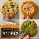 대전 수제쿠키 맛집 ‘제이에이초콜릿’ 포장후기
