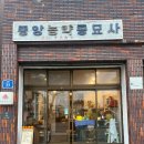 중앙농약종묘사 이미지