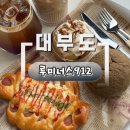 루미너스912 | 루미너스912카페 대부도 단체모임 장소 추천! 솔직한 방문 후기 ㅎㅎ