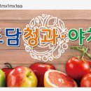 도담과일야채
