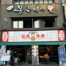 41131-101-10 | 성남 모란 맛집 데이트 코스 추천 레트로 감성 술집 [오막하세 성남모란점]