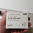 [오늘도 내돈내산, &#39;삶의 질&#39; 시리즈] 휴대용 칫솔살균기 비교 리뷰.(Feat. 한샘vs오아)
