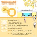 2023 신춘음악회 이미지