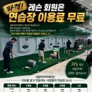 제주골프레슨 | 제주골프연습장 제주골프레슨 후기 선택 기준 정리