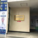 고현한의원 이미지