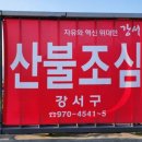 가덕도 연대봉(459.4 M) 산행기 이미지