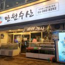 만인이 원하는 수산 이미지