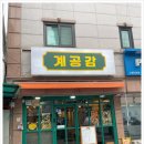계공감 이미지