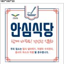 안심식당 이미지