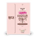 귀염뽀짝 이모티콘 만들기 이미지