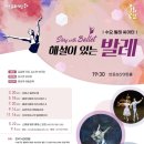 스페셜 갈라 발레콘서트 이미지