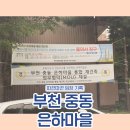 은하마을 주공1단지아파트 | [임장기록] 부천 중동 은하마을(주공 1·2단지, 대우동부, 효성쌍용)