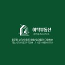 그린공인중개사사무소 | 매매/임대문의 [풍무꿈에그린] 한화 포레나 전문 ★이탁부동산 공인중개사사무소★