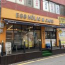 에그홀릭 부평점 이미지