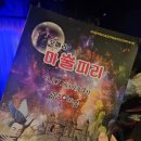 (공연) 오페라 인형극 <요술피리> | [opera]마술피리