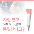 365항외과의원 | 수유역항문외과 치질 연고 아무거나 쓰면 큰일 난다고?