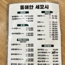 동해안세꼬시 이미지