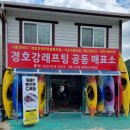 김정식래프팅