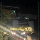 진지아