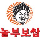 놀부보쌈 - 군포시 용호1로2번길 13 | 놀부보쌈