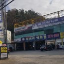 타이어백화점 이미지